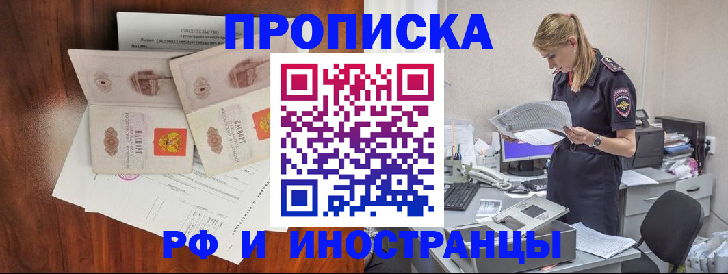временная регистрация для всех в Яровом