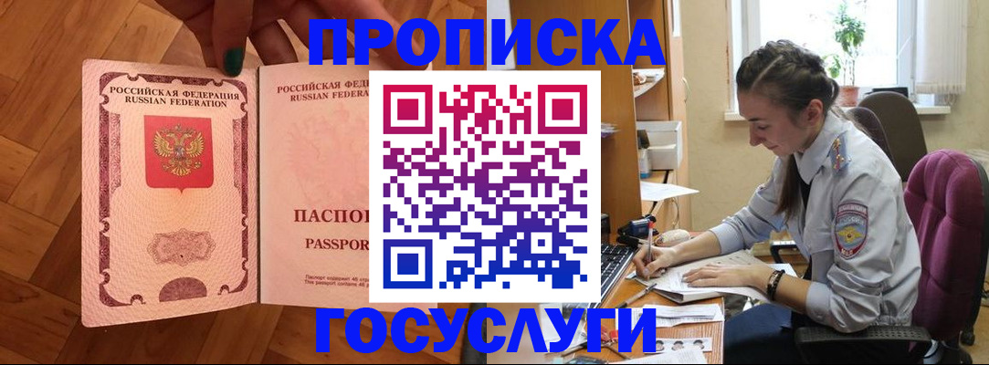 прописка законно в Яровом